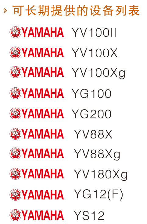 YAMAHA貼片機(jī)出租 租賃